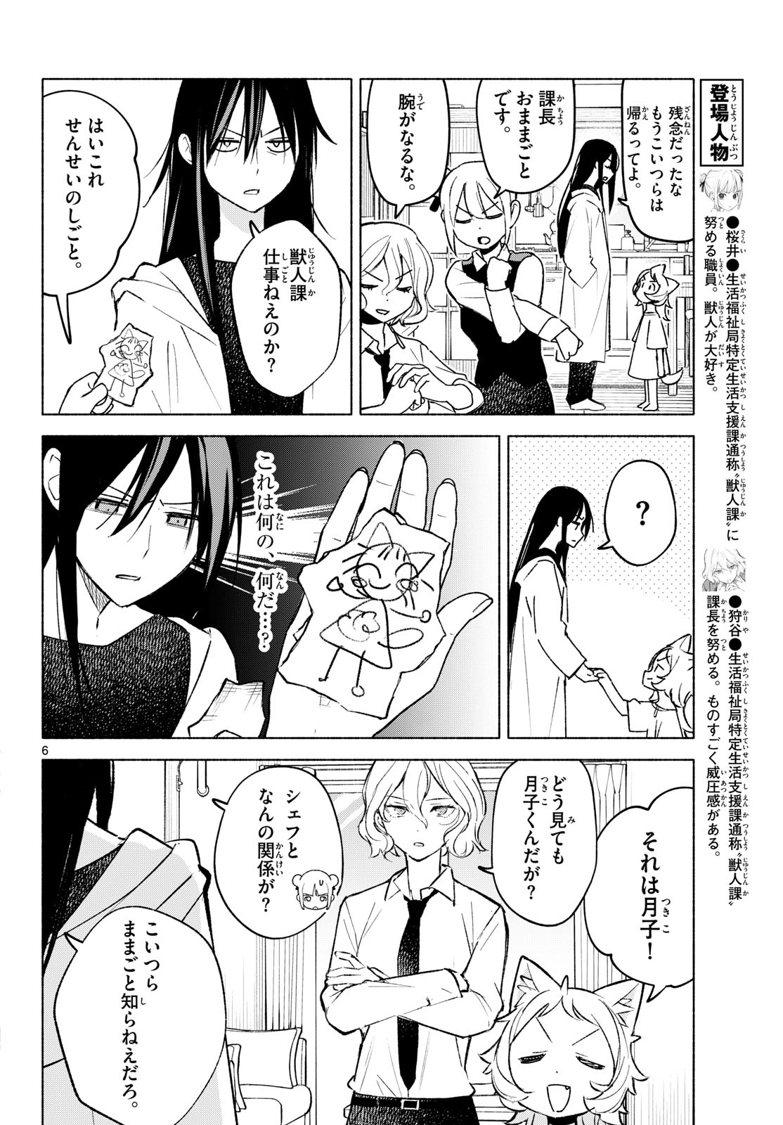 SHIPPO TO GEKIRIN Chapter 7 page 6 - nihonkuni.com