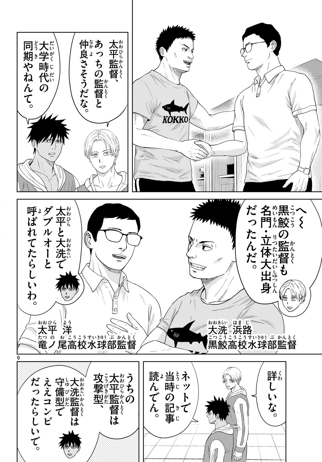 Read MIZUPOLO Chapter 103 [High Quality / Full] - Page 6 - nicomanga.net