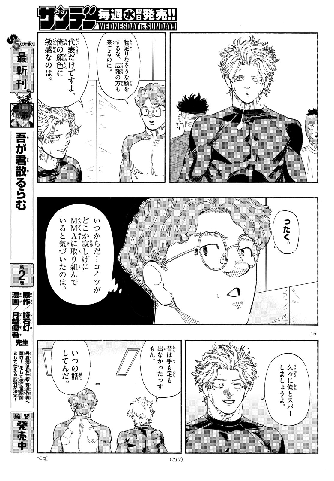 Read RED BLUE Chapter 195 [High Quality / Full] - Page 15 - nicomanga.com