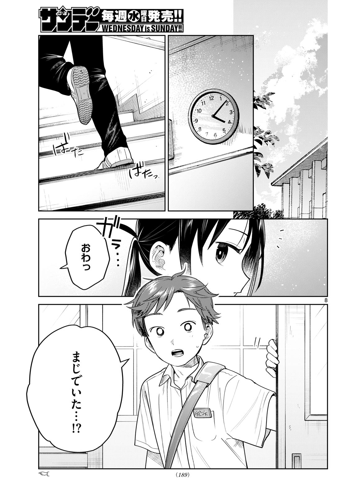 Read FUTARI BUS Chapter 32 [High Quality / Full] - Page 8 - nicomanga.com