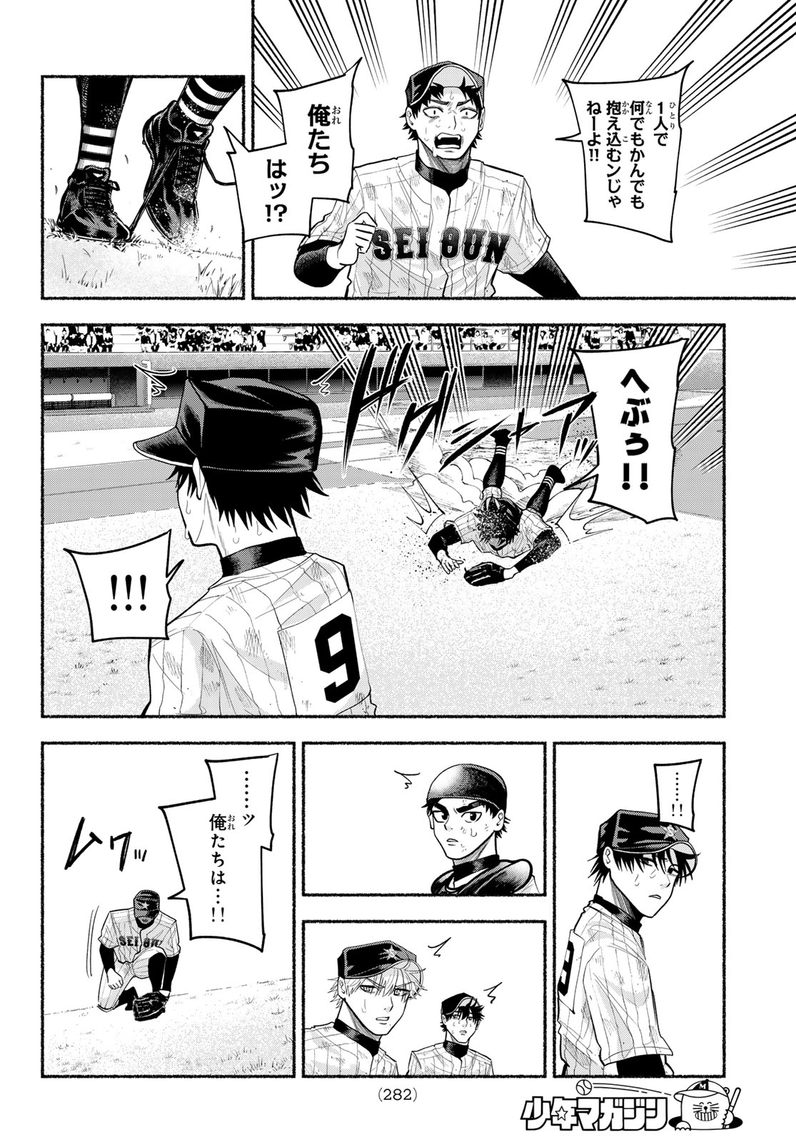SURUGA METEOR Chapter 61 page 8 - nihonkuni.com