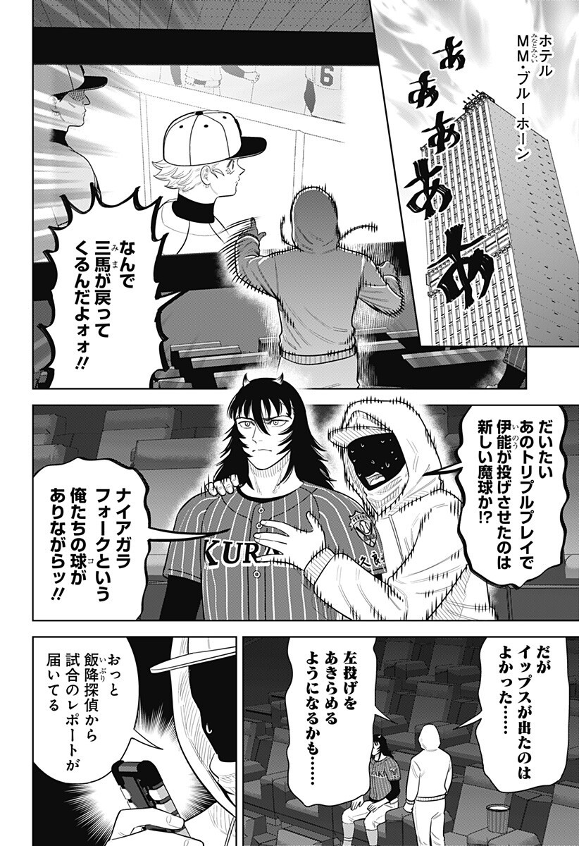 STRIKEOUT PITCH Chapter 46 page 4 - nihonkuni.com