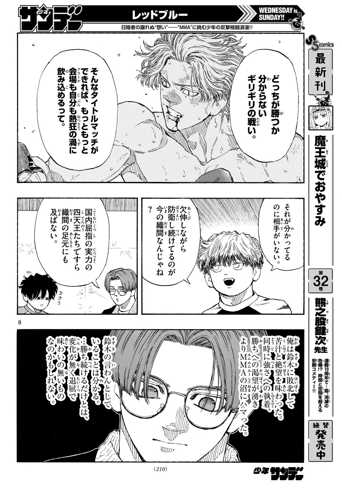 Read RED BLUE Chapter 195 [High Quality / Full] - Page 8 - nicomanga.com