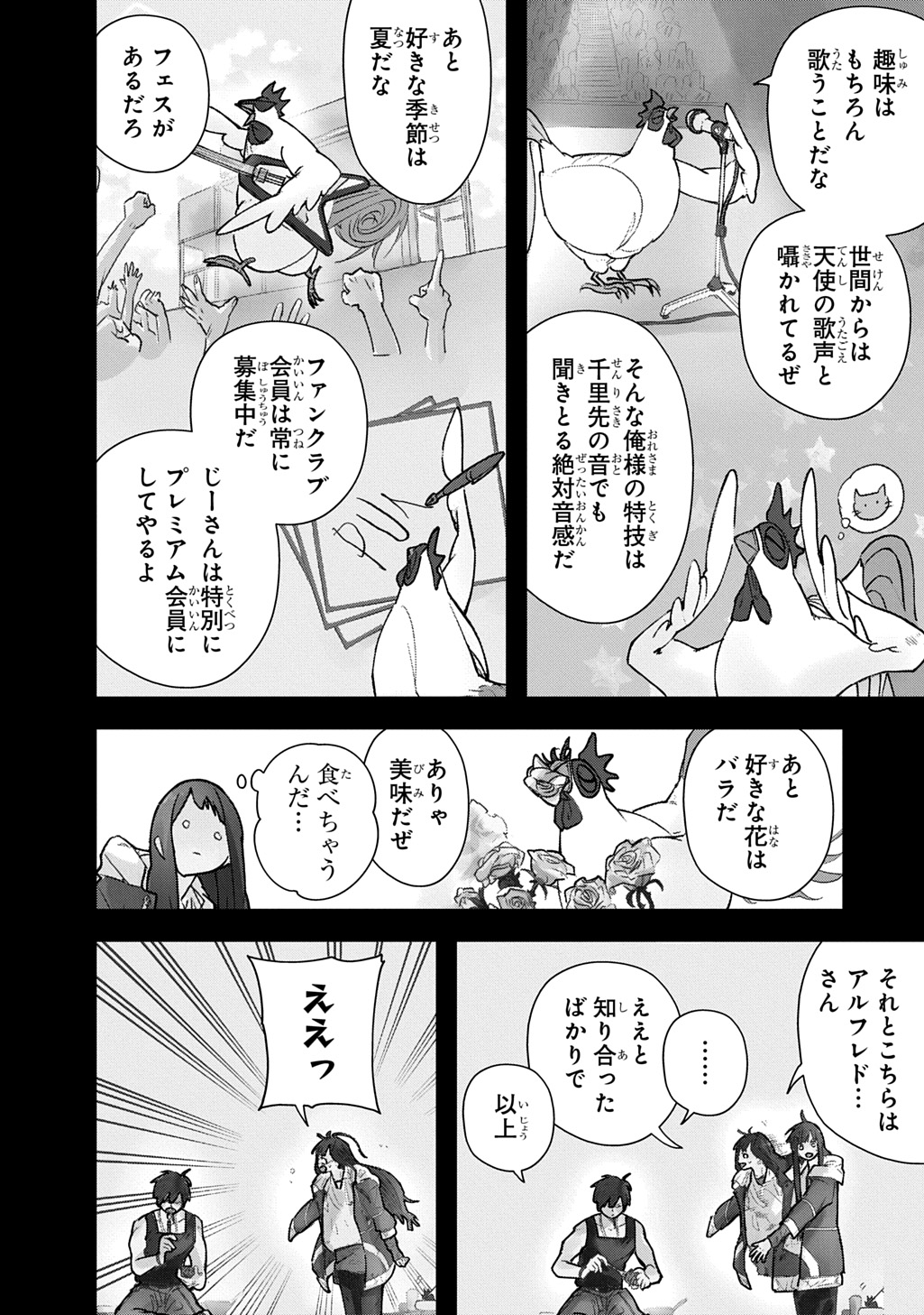 THE KINGDOM OF RUIN Chapter 65.1 page 8 - nihonkuni.com
