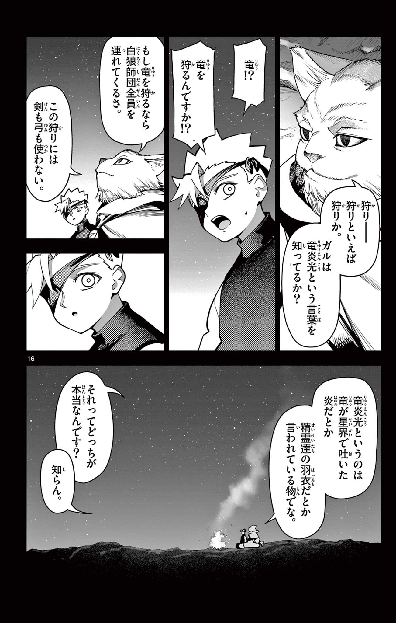 THE LORD MAGEAR'S APPRENTICE Chapter 67 page 16 - nihonkuni.com