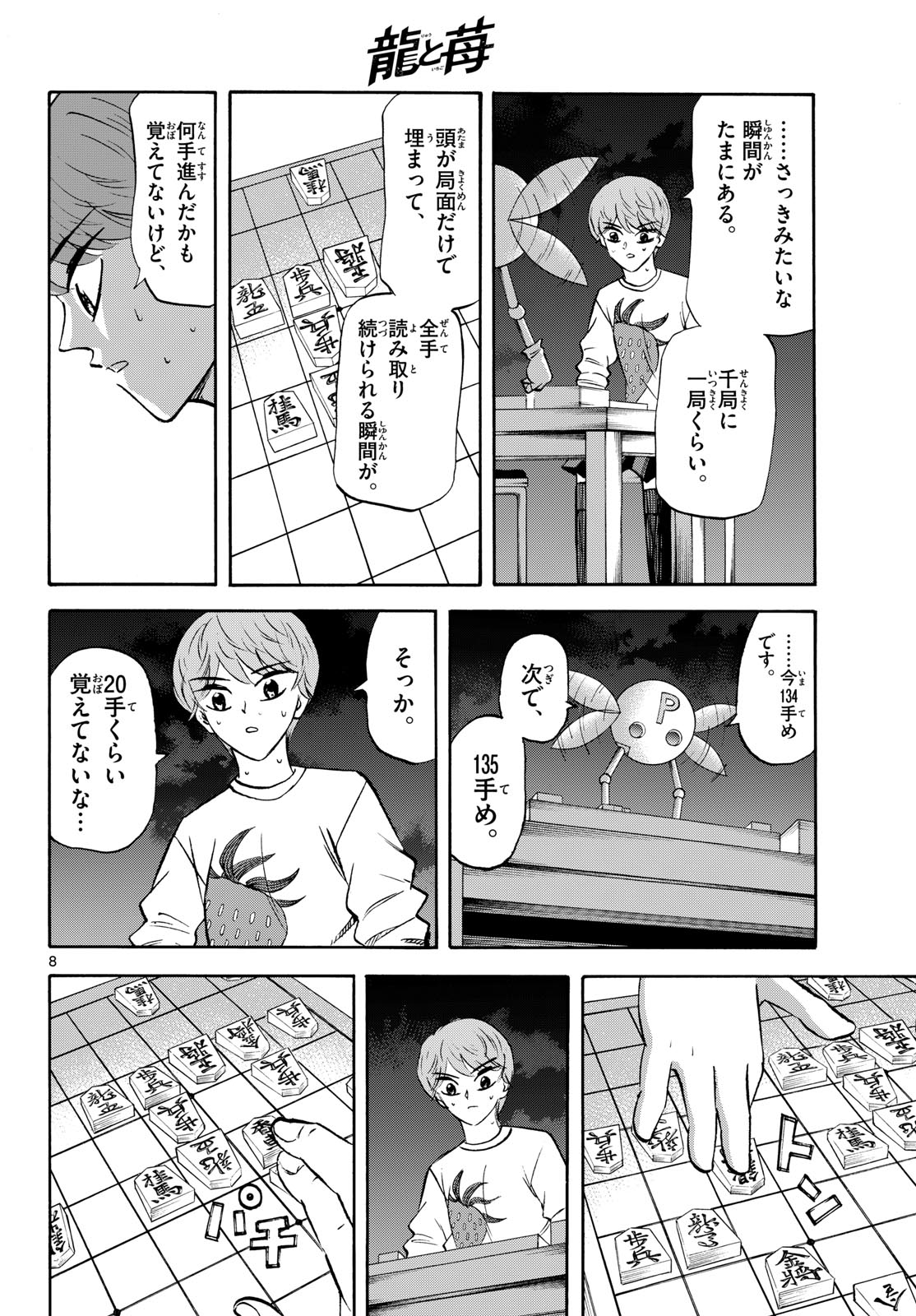 Read RYUU TO ICHIGO Chapter 289 [High Quality / Full] - Page 8 - nicomanga.net