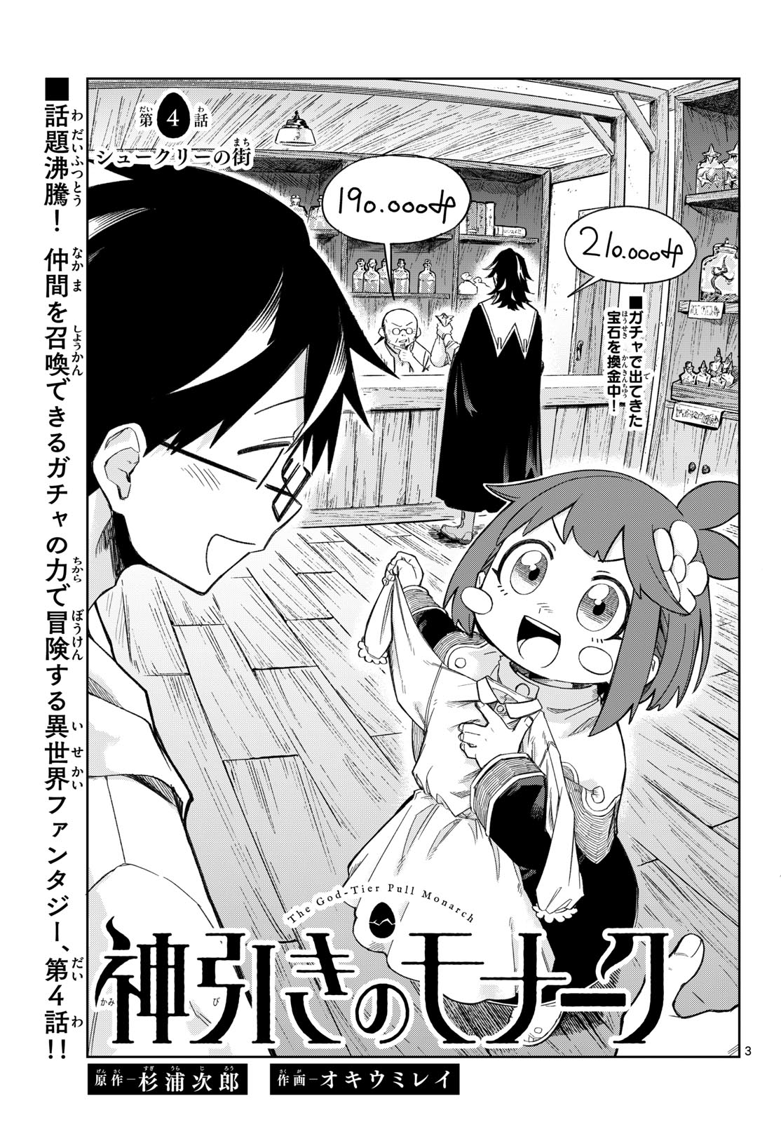 Read KAMIBIKI NO MONARCH Chapter 4 [High Quality / Full] - Page 3 - nicomanga.com