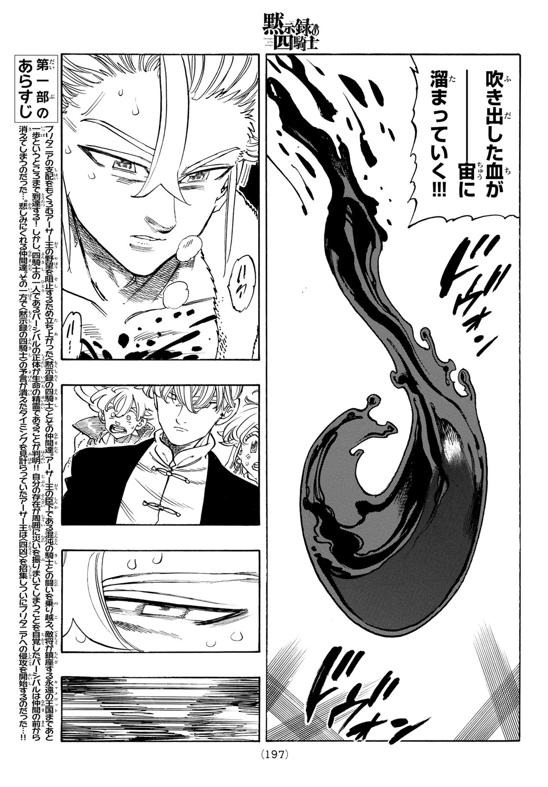 THE FOUR KNIGHTS OF THE APOCALYPSE Chap 239 - Pic 3