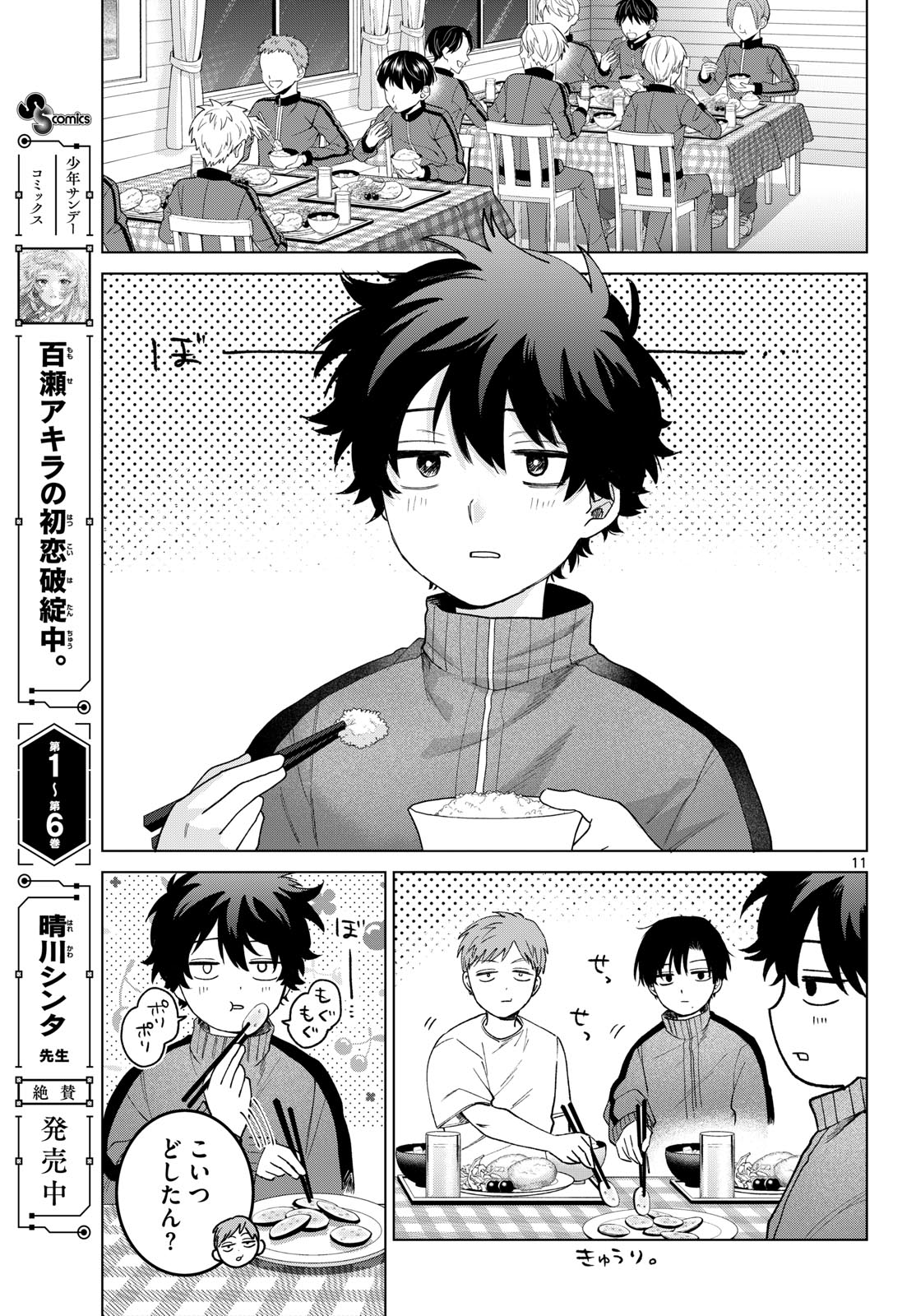 Read MOMOSE AKIRA NO HATSUKOI HATAN-CHUU. Chapter 84 [High Quality / Full] - Page 11 - nicomanga.net