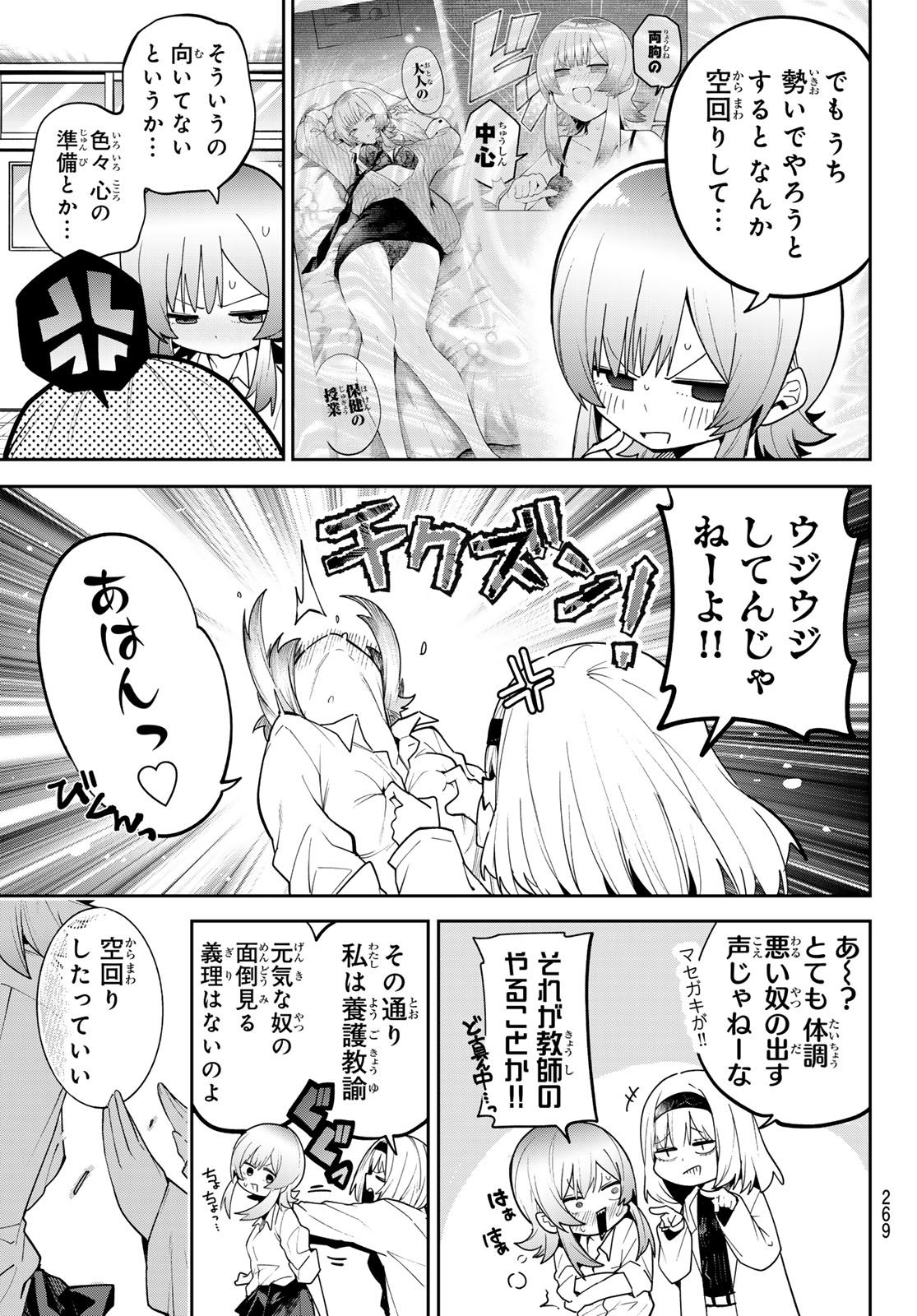 YUMENE CONNECT Chapter 80 page 15 - nihonkuni.com