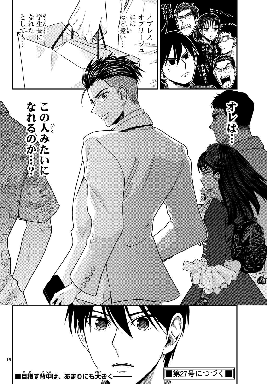 Read AOZAKURA BOUEI DAIGAKUKOU MONOGATARI - RAW Chapter 372 [High Quality / Full] - Page 18 - nicomanga.net