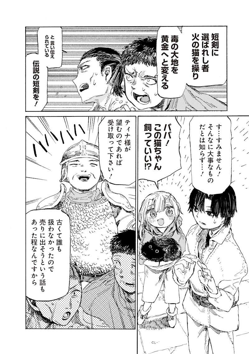 TADA NO OSSAN X MAOU NO MUSUME NO HENKYOU WONDERFUL LIFE Chapter 3.2 page 2 - nihonkuni.com