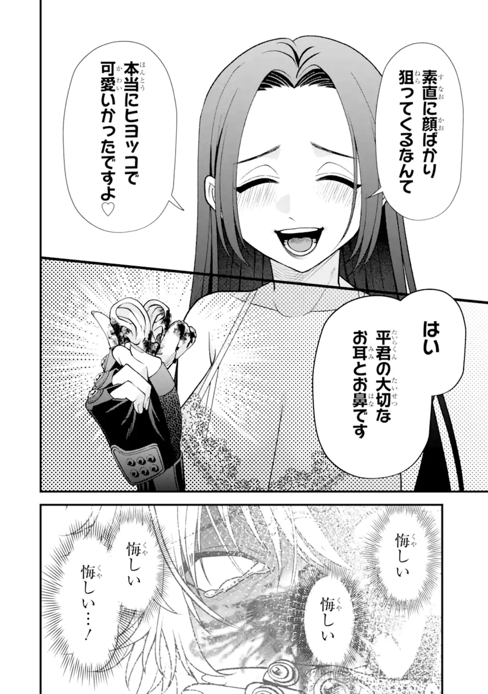 IJIME NO SHIKAESHI WA SENSEI NI OMAKASE Chapter 16.3 page 2 - nihonkuni.com