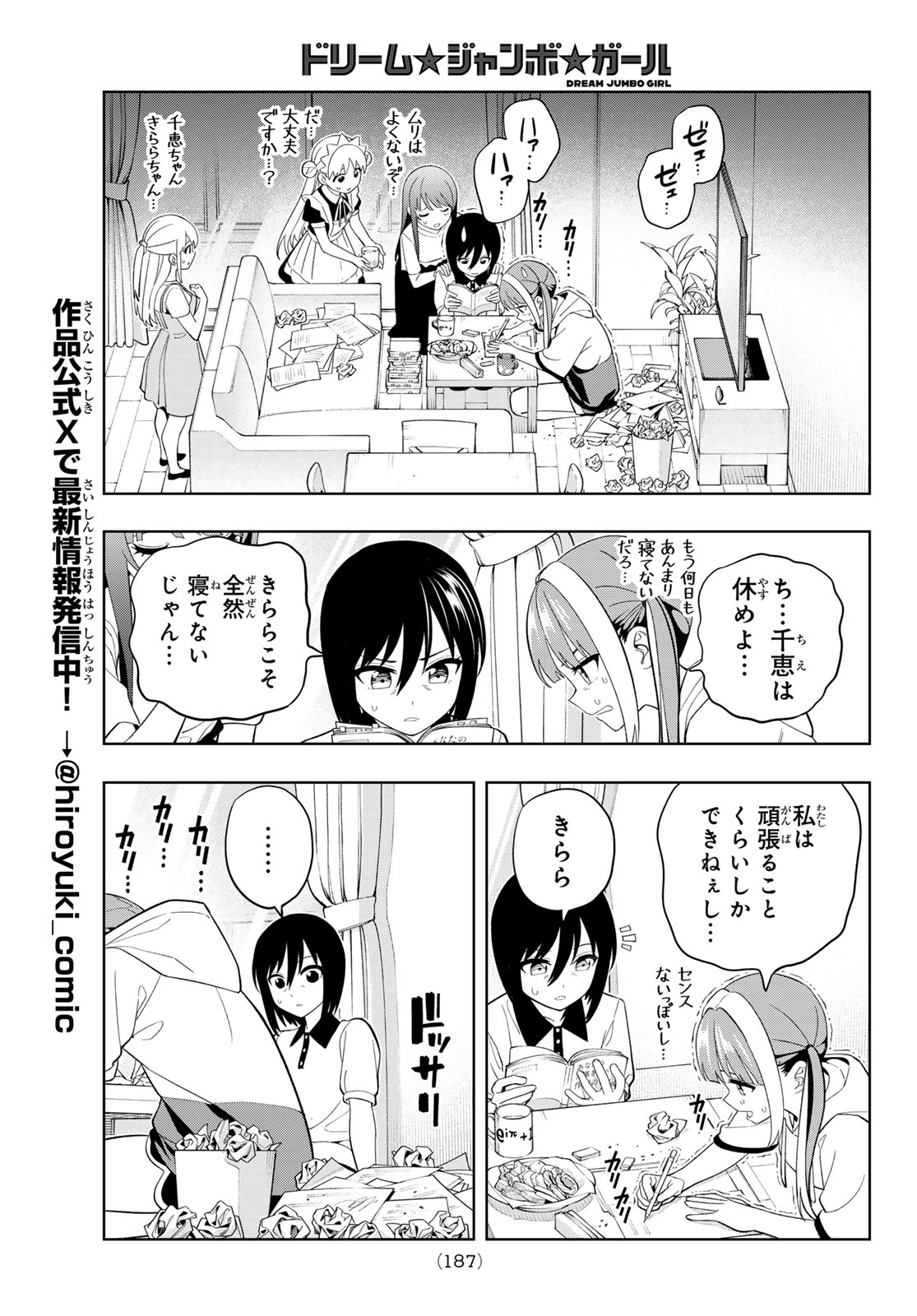 Read DREAM☆JUMBO☆GIRL Chapter 44 [High Quality / Full] - Page 10 - nicomanga.net