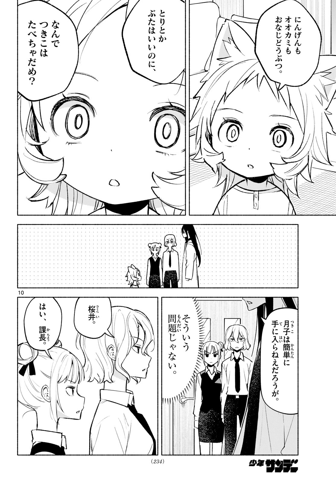 SHIPPO TO GEKIRIN Chapter 7 page 10 - nihonkuni.com