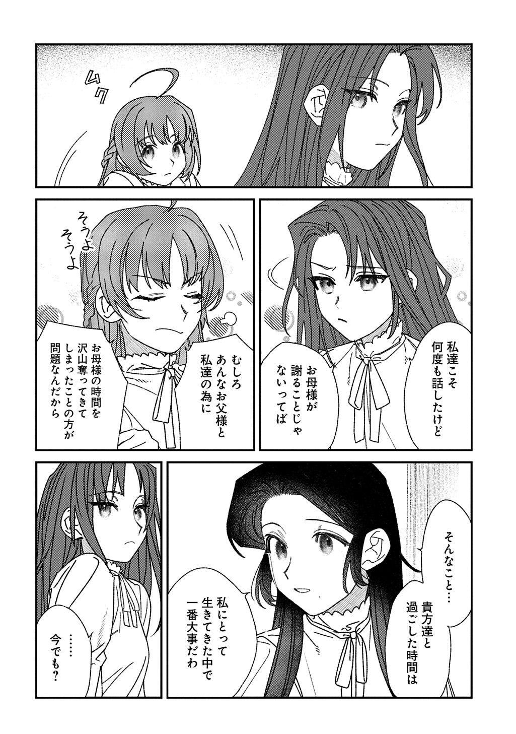 Read YUUTOUSEI DATTA SHISHAKU REIJOU WA, KOI WO SHIRITAI. - RAW Chapter 10.5 [High Quality / Full] - Page 8 - nicomanga.net