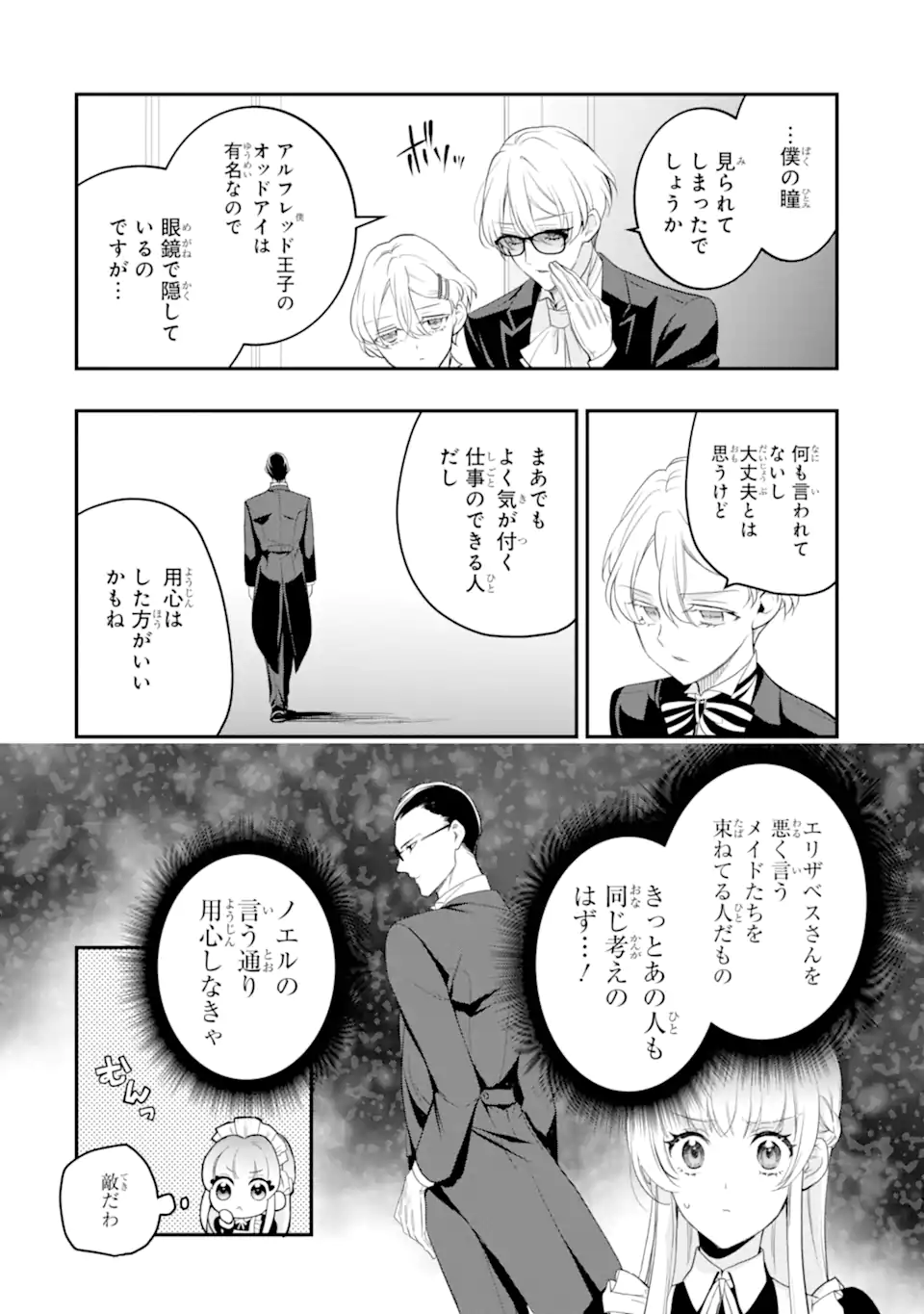 HIKIKOMORI OUJI NO KAREI NARU YONAOSHI Chapter 5.1 page 8 - nihonkuni.com