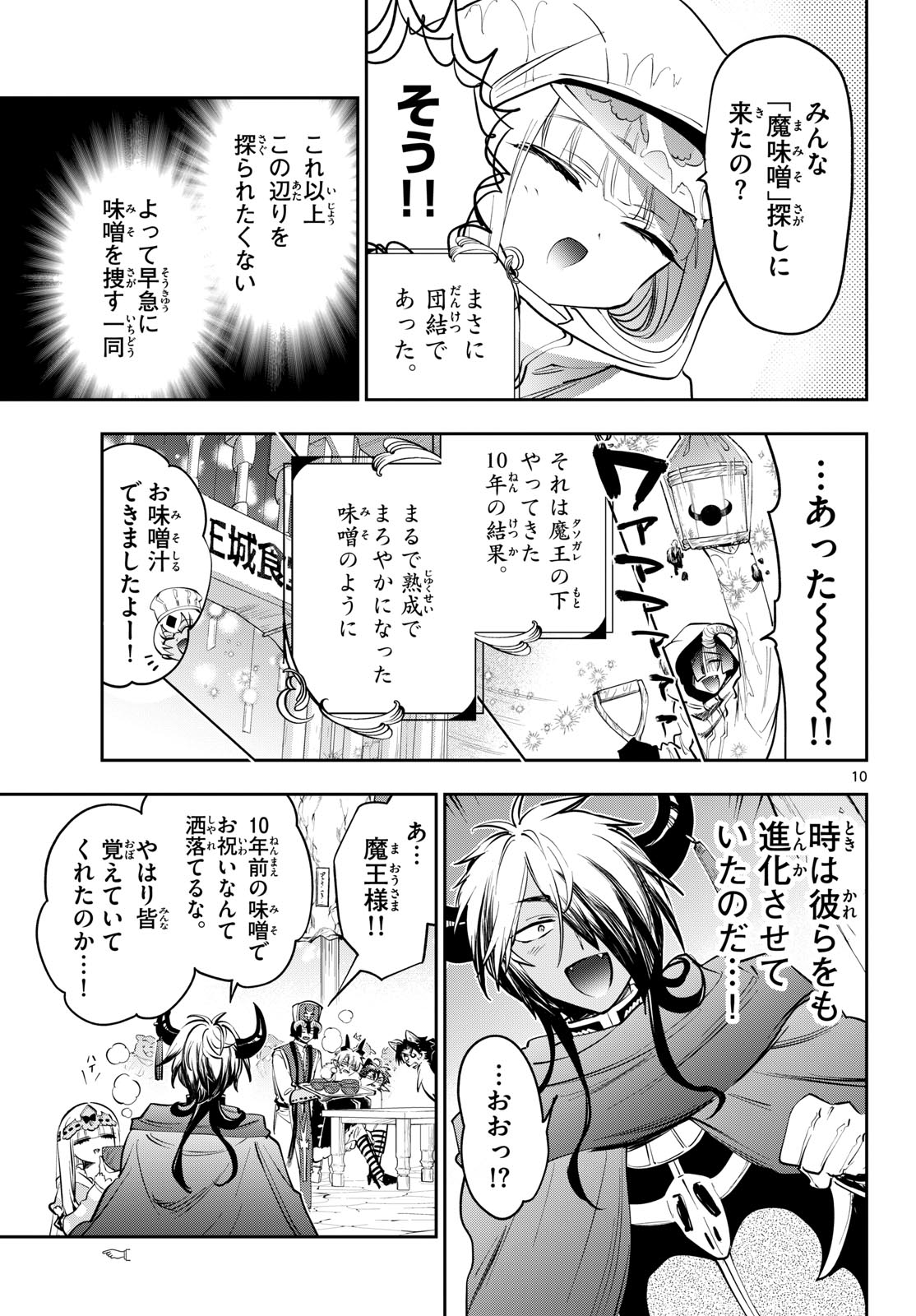 Read Sleepy Princess in the Demon Castle (Manga) Chapter 440 [High Quality / Full] - Page 10 - nicomanga.net