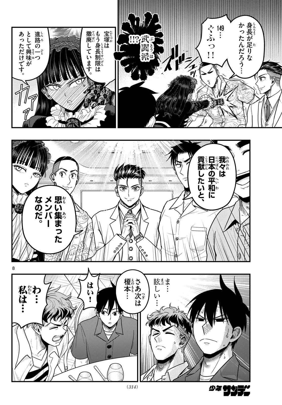 Read AOZAKURA BOUEI DAIGAKUKOU MONOGATARI - RAW Chapter 372 [High Quality / Full] - Page 8 - nicomanga.net