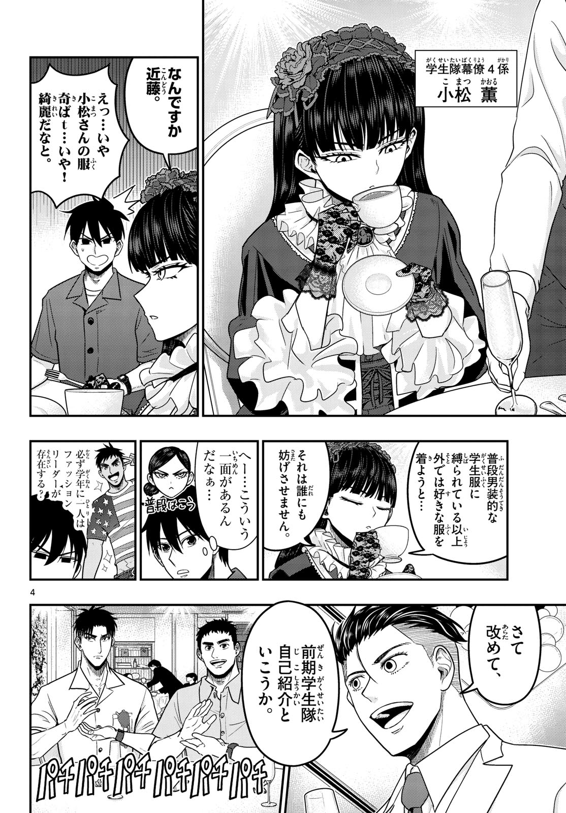 Read AOZAKURA BOUEI DAIGAKUKOU MONOGATARI - RAW Chapter 372 [High Quality / Full] - Page 4 - nicomanga.net