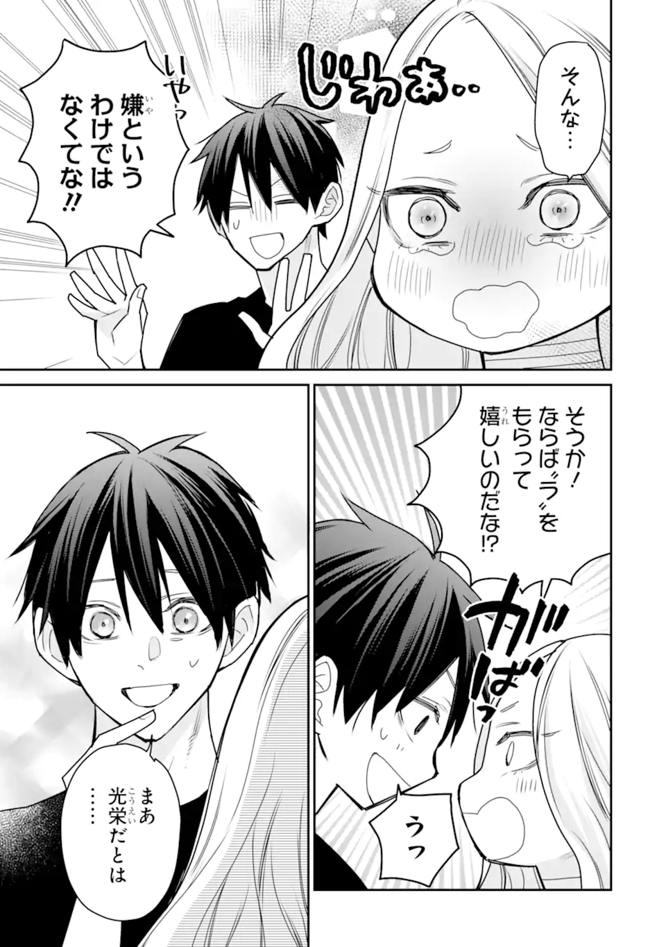 I USED TO BE THE STRONGEST SORCERER. THEN I TOOK AN ARROW IN THE KNEE AND BECAME A VILLAGE GUARD - RAW Chapter 53.2 page 1 - nihonkuni.com
