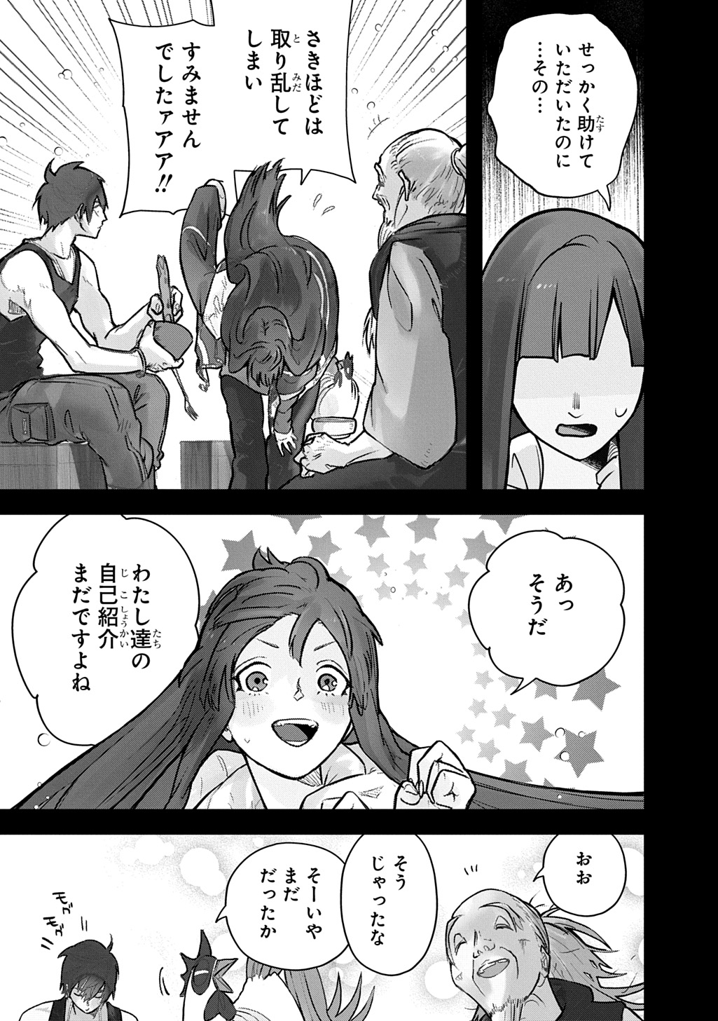 THE KINGDOM OF RUIN Chapter 65.1 page 5 - nihonkuni.com