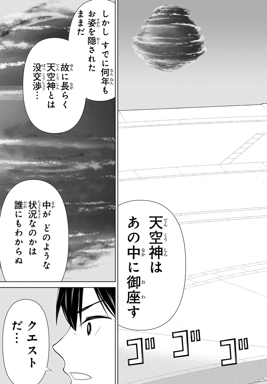 Read JIKAN TEISHI YUUSHA - YOMEI 3-KA NO SETTEI JA SEKAI O SUKUU NI WA MIJIKA SUGIRU Chapter 74 [High Quality / Full] - Page 17 - nicomanga.net