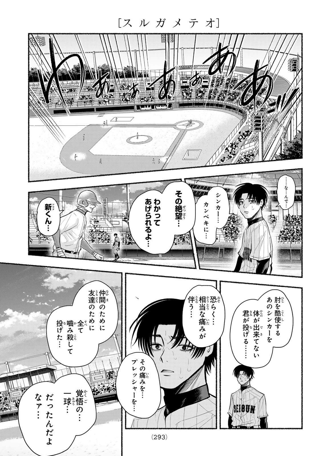 SURUGA METEOR Chapter 61 page 19 - nihonkuni.com