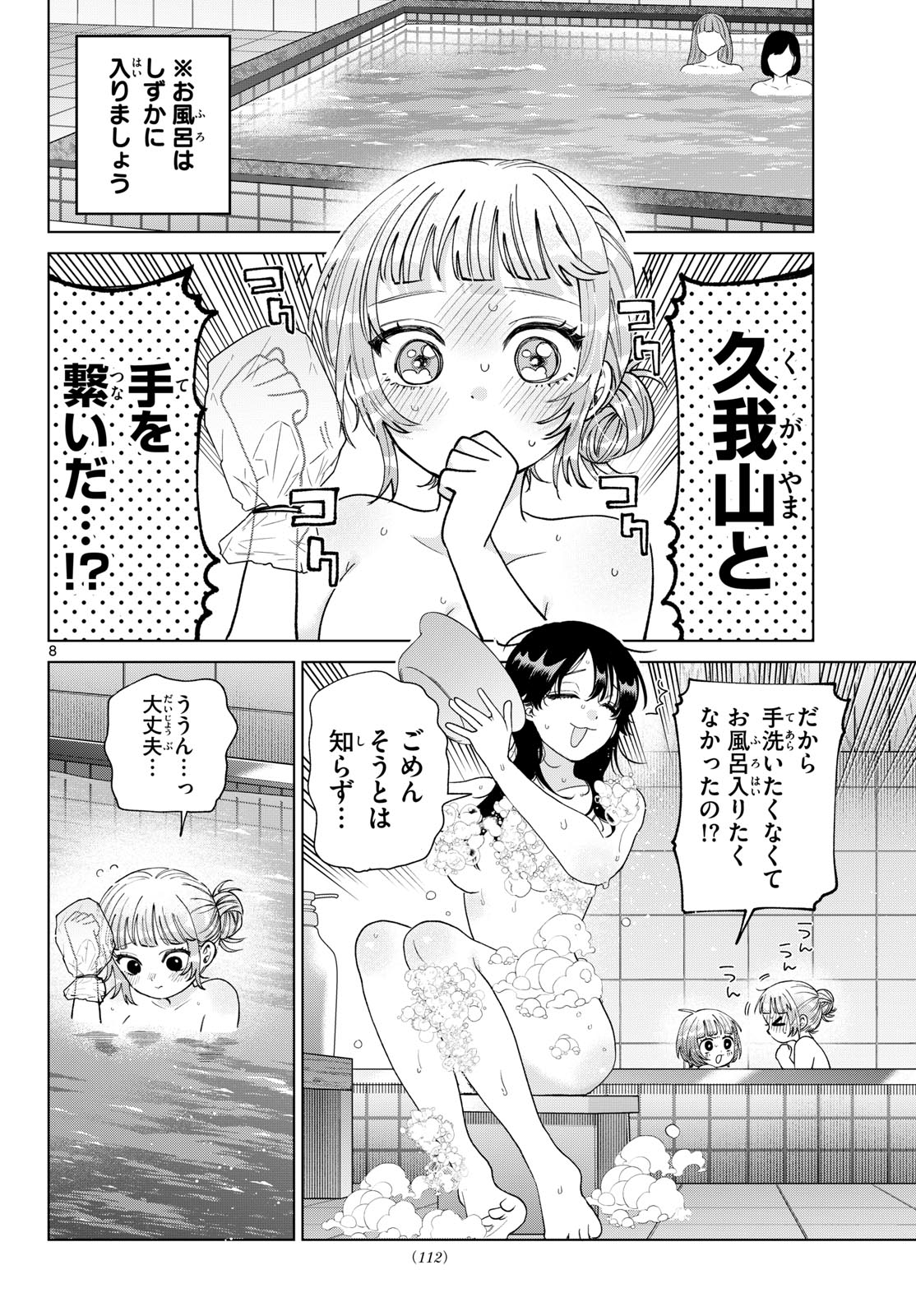 Read MOMOSE AKIRA NO HATSUKOI HATAN-CHUU. Chapter 84 [High Quality / Full] - Page 8 - nicomanga.net