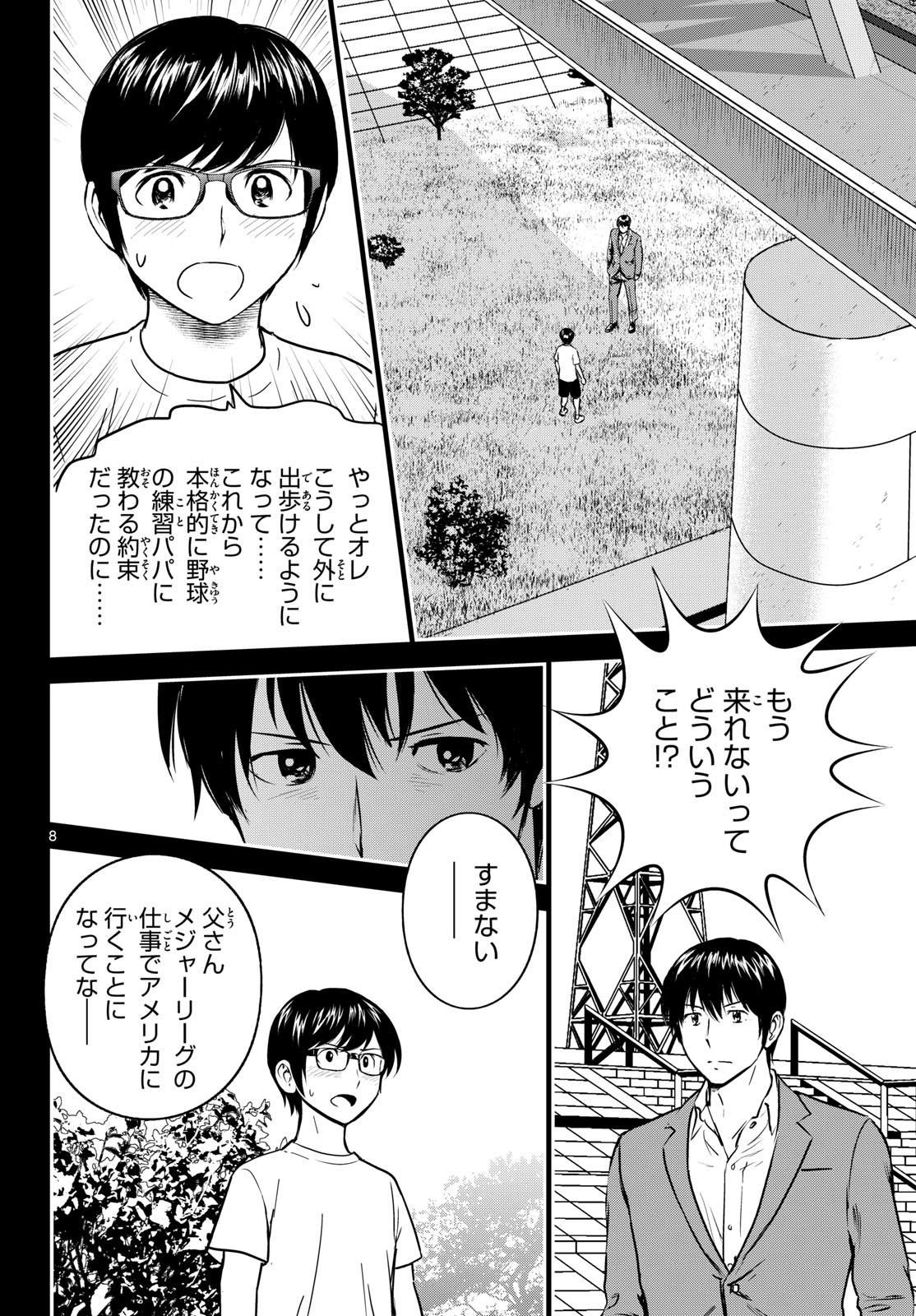 Read MAJOR 2ND - RAW Chapter 328 [High Quality / Full] - Page 8 - nicomanga.com
