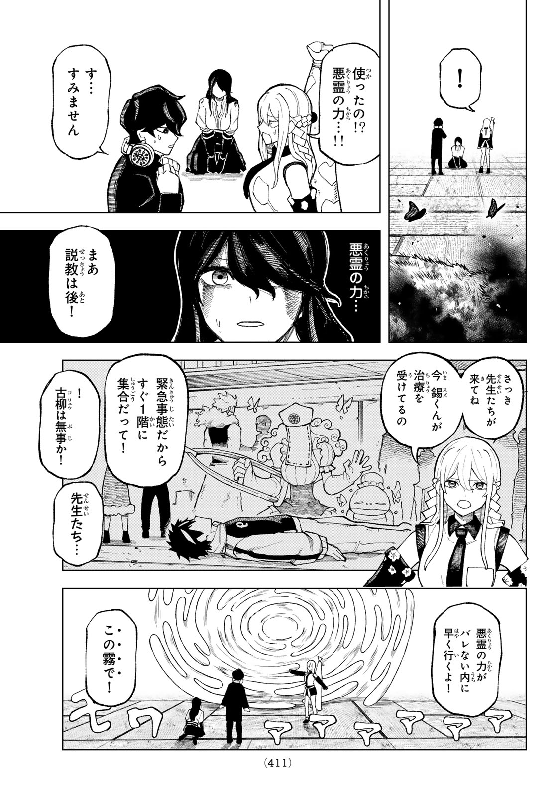 URA TOKYO NO OSOROSHI DOKORO Chapter 10 page 17 - nihonkuni.com