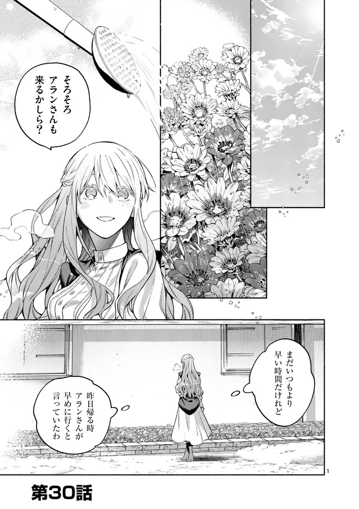 Read MOU KYOUMI GA NAI TO RIKONSARETA REIJOU NO IGAI TO TANOSHII SHINSEIKATSU - RAW Chapter 30.1 [High Quality / Full] - Page 1 - nicomanga.net