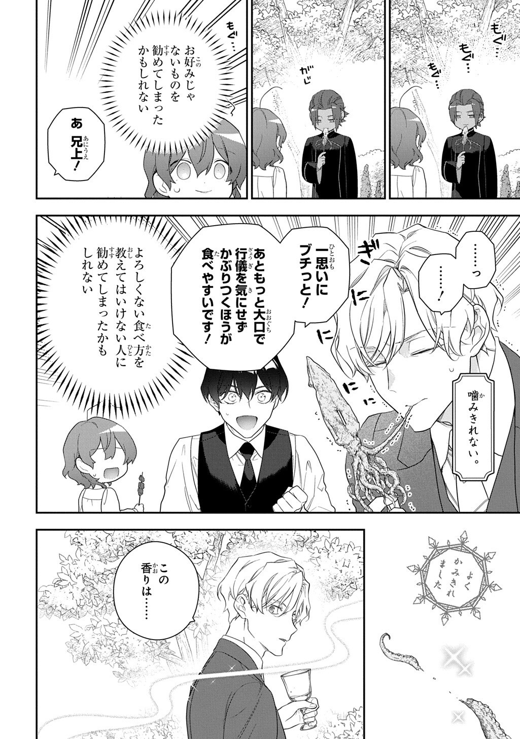 MADOUGUSHI DAHLIA WA UTSUMUKANAI - DAHLIYA WILTS NO MORE - RAW Chapter 53.2 page 6 - nihonkuni.com