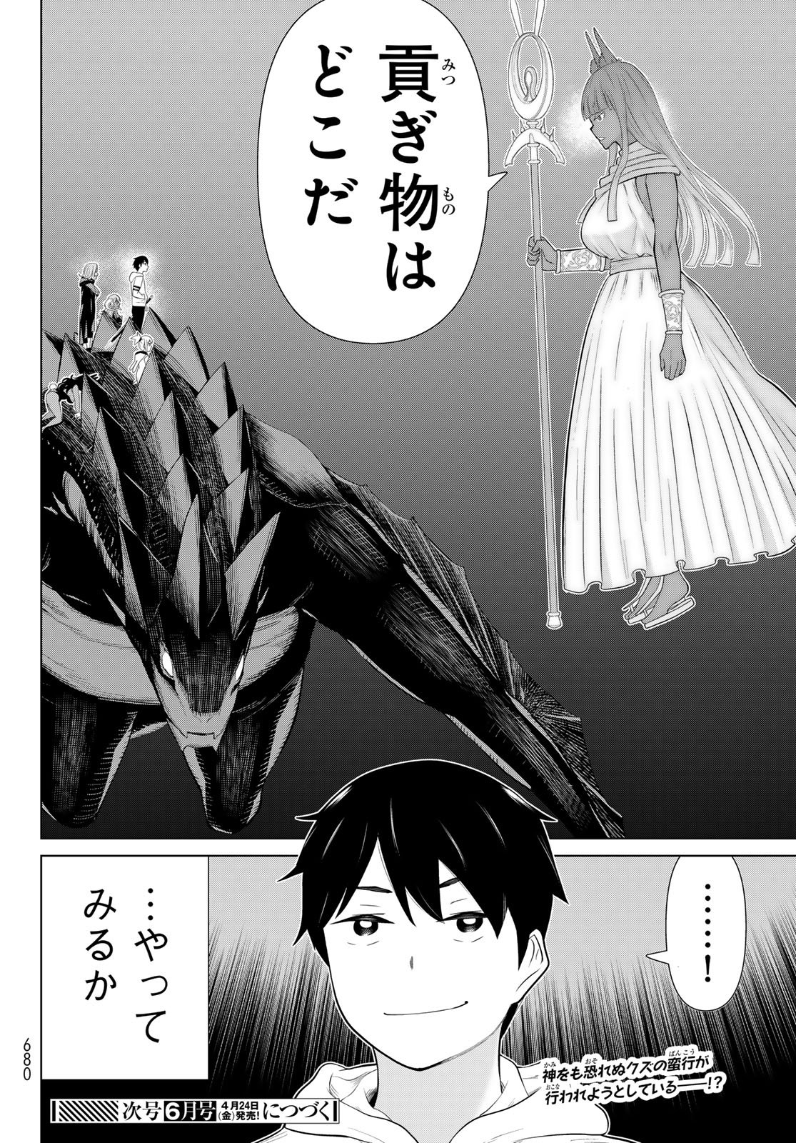 Read JIKAN TEISHI YUUSHA - YOMEI 3-KA NO SETTEI JA SEKAI O SUKUU NI WA MIJIKA SUGIRU Chapter 76 [High Quality / Full] - Page 36 - nicomanga.net