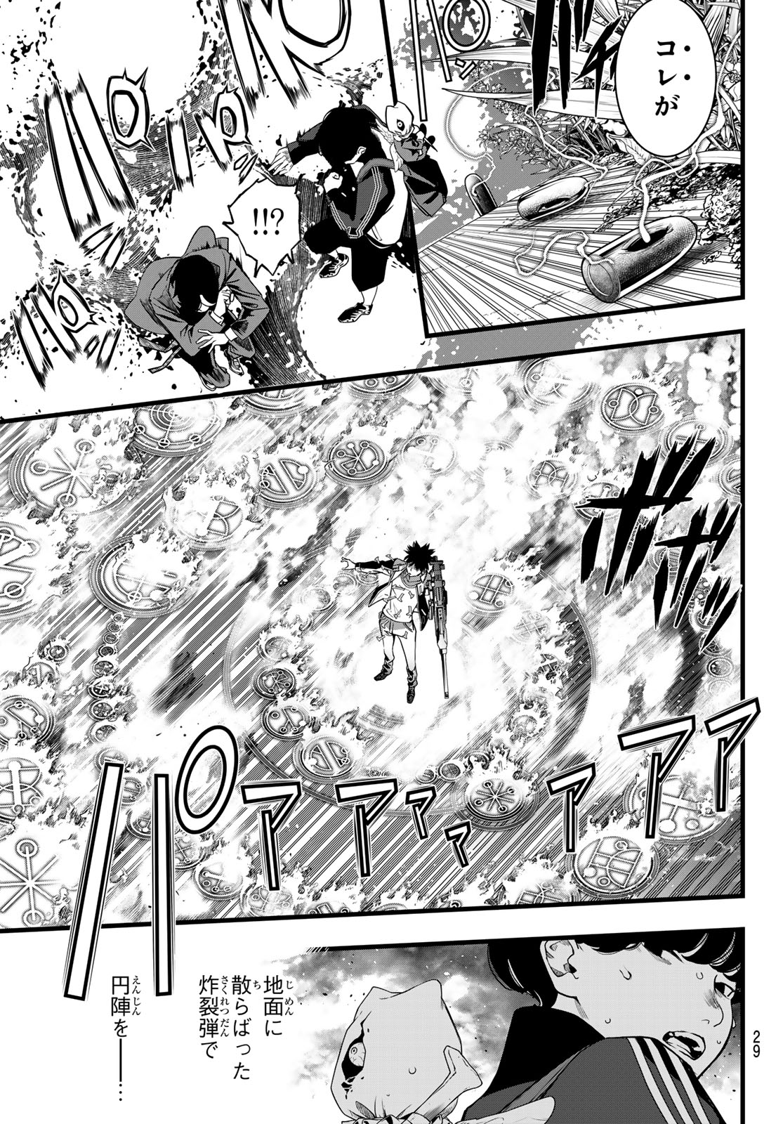 Read KAIJIN FUGEKI Chapter 78 [High Quality / Full] - Page 17 - nicomanga.net