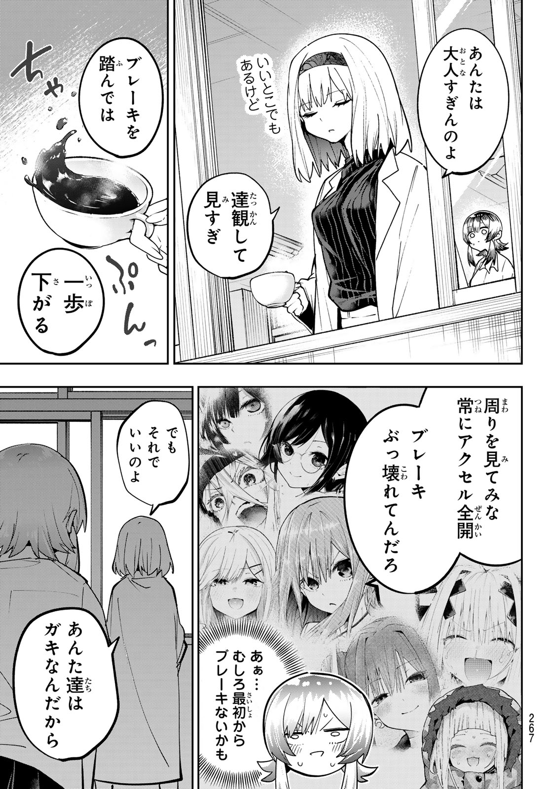 YUMENE CONNECT Chapter 80 page 13 - nihonkuni.com