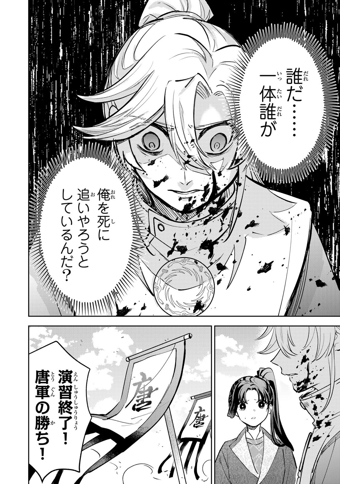 Read OUCHOU MUSOU ~GENDAI CHISHIKI DE TOU NO OUJI NI TENSEI SHITARA, KUNI GA RICHI NI NARIMASHITA~ RAW Chapter 7.2 [High Quality / Full] - Page 20 - nicomanga.net