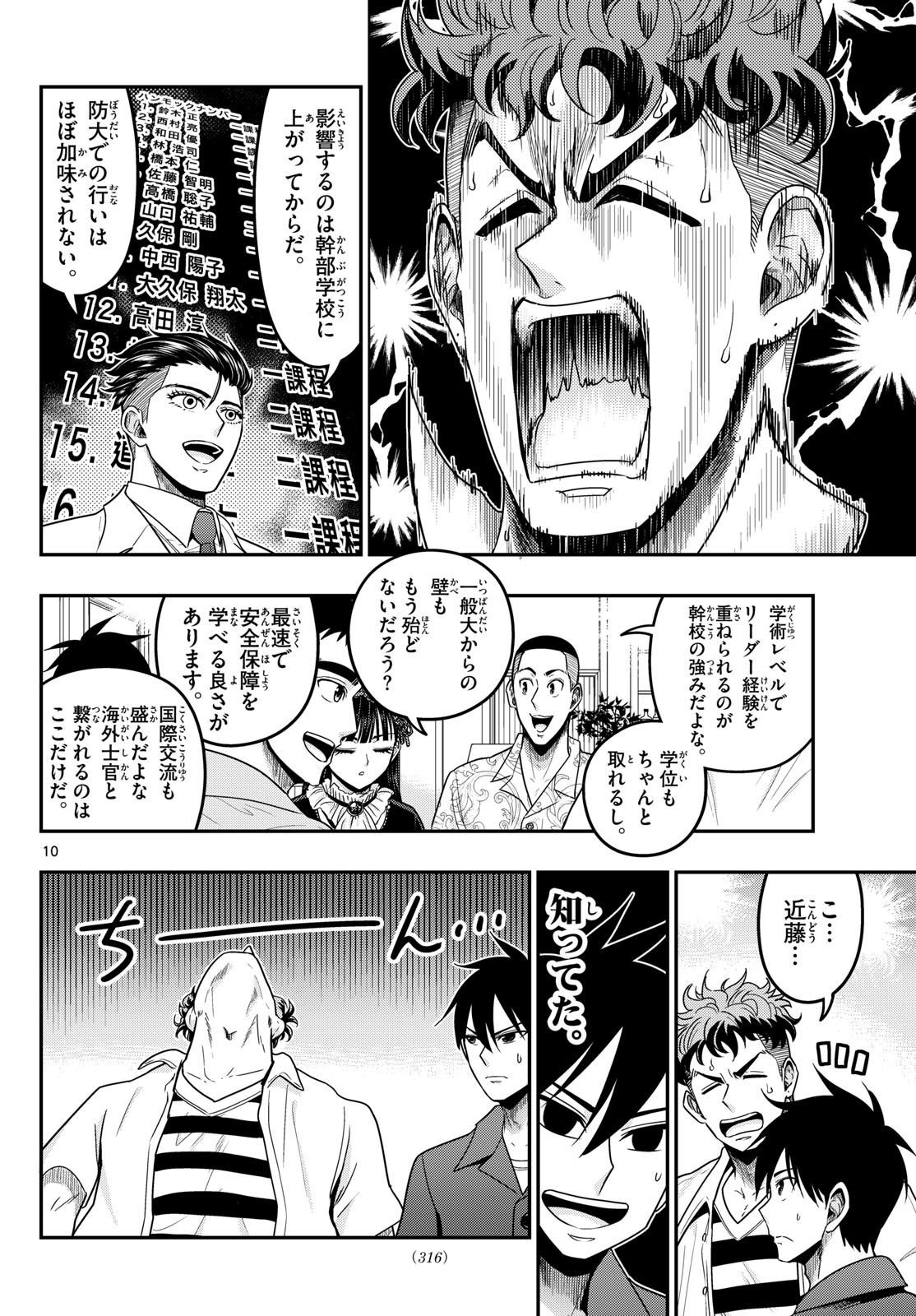 Read AOZAKURA BOUEI DAIGAKUKOU MONOGATARI - RAW Chapter 372 [High Quality / Full] - Page 10 - nicomanga.net