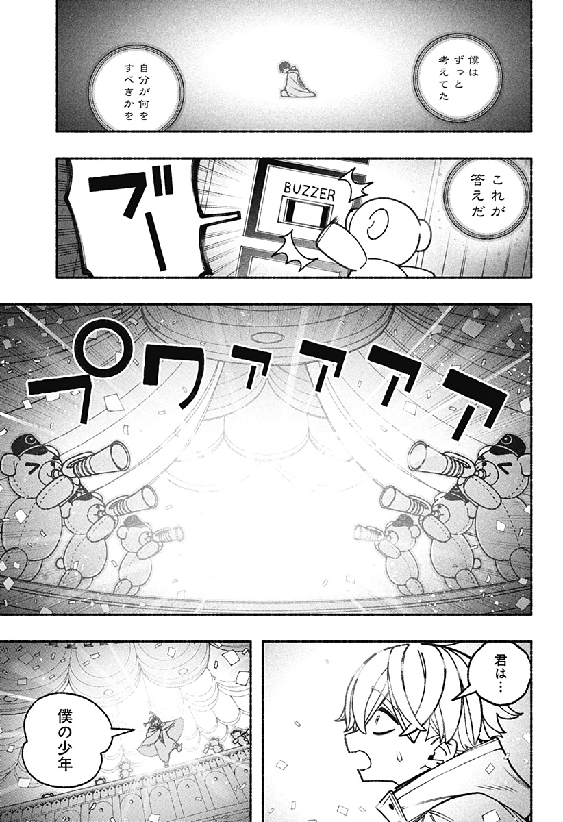 EXORCIST WO OTOSENAI Chapter 117 page 21 - nihonkuni.com
