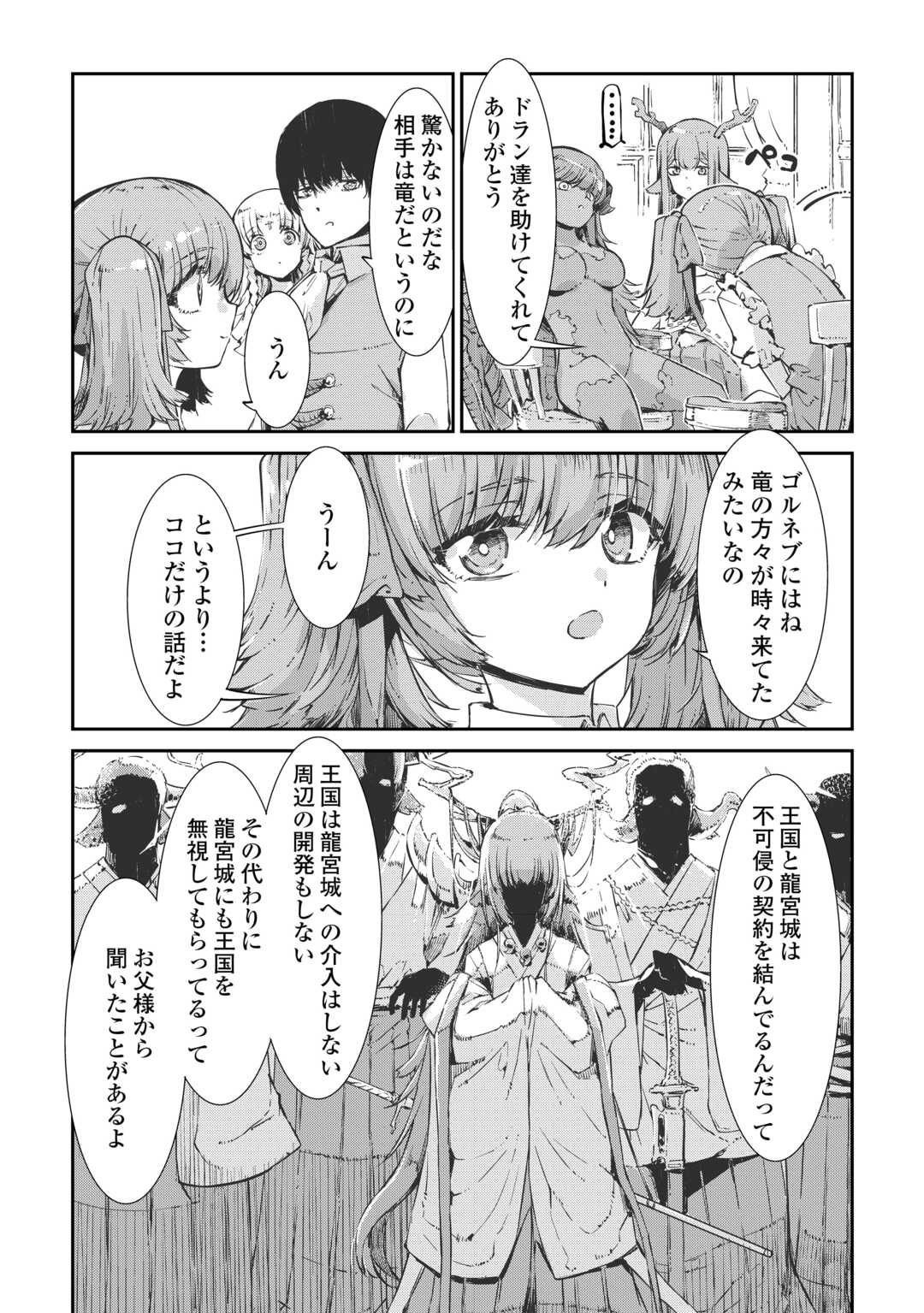 SAYOUNARA RYUUSEI, KONNICHIWA JINSEI - RAW Chap 107 - Pic 12