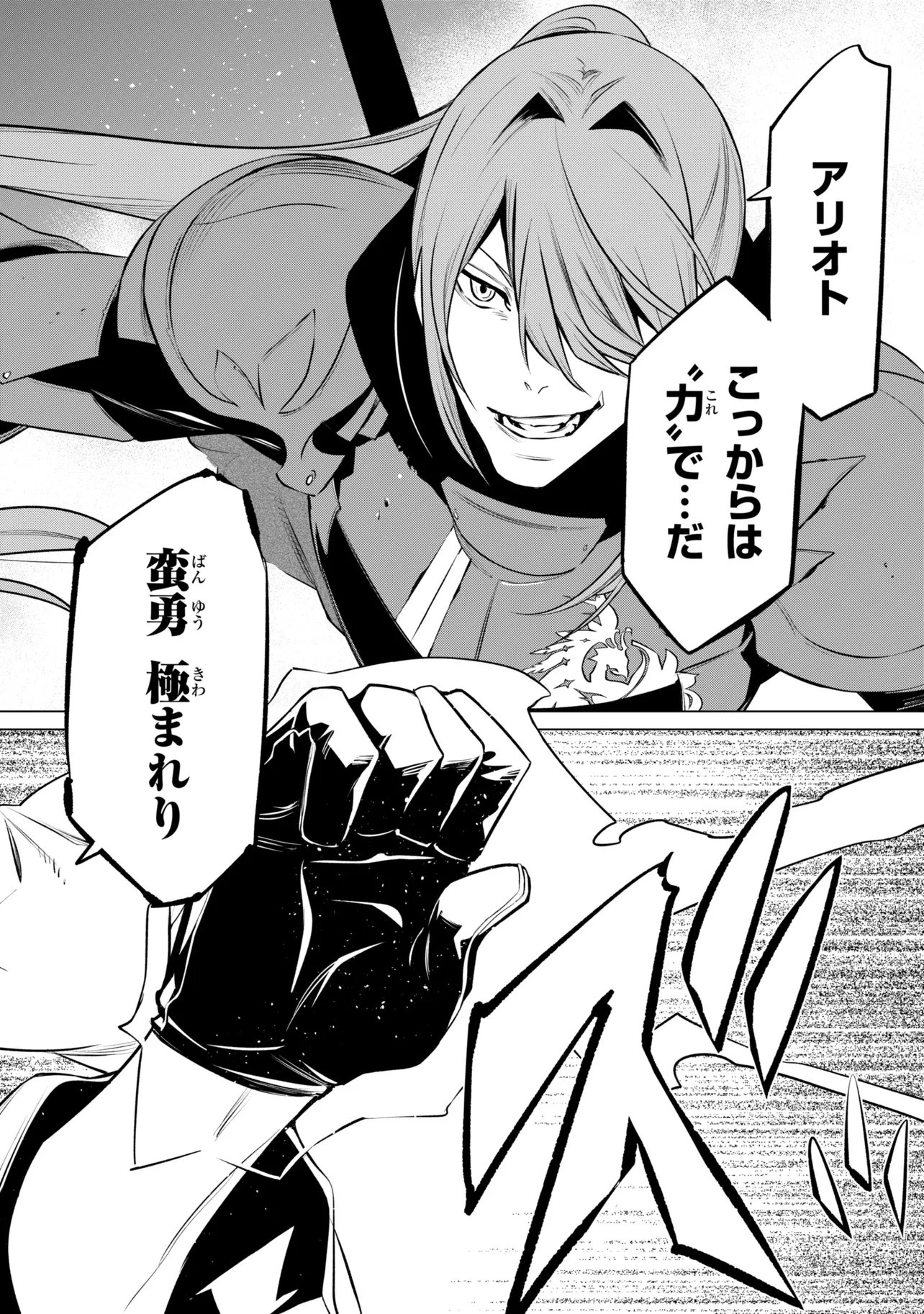 SSS RANK DUNGEON DE KNIFE ICHIHON TEWATASARE TSUIHOU SARETA HAKUMA DOUSHI: YGGDRASIL NO NOROI NIYORI JAKUTEN DEARU MARYOKU FUSOKU O KOKUFUKUSHI SEKAI SAIKYOU E TO ITARU Chapter 30.2 page 25 - nihonkuni.com