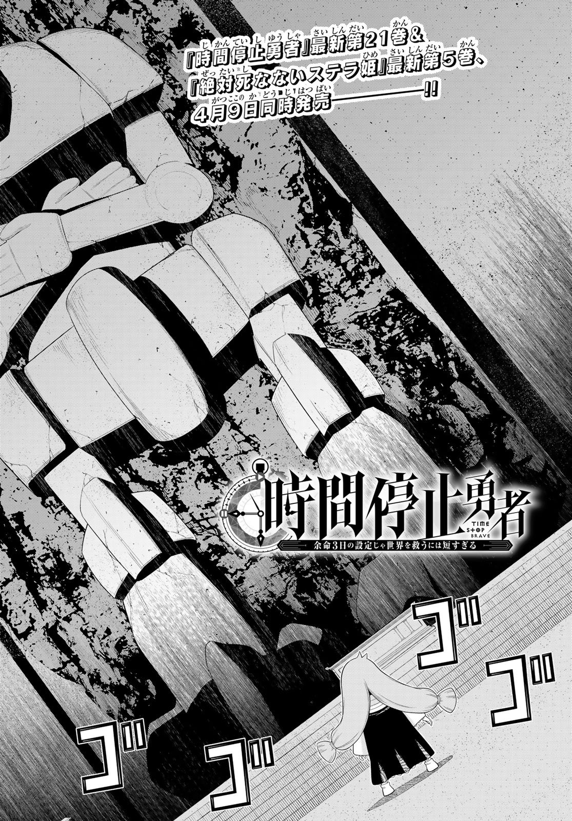Read JIKAN TEISHI YUUSHA - YOMEI 3-KA NO SETTEI JA SEKAI O SUKUU NI WA MIJIKA SUGIRU Chapter 76 [High Quality / Full] - Page 6 - nicomanga.net