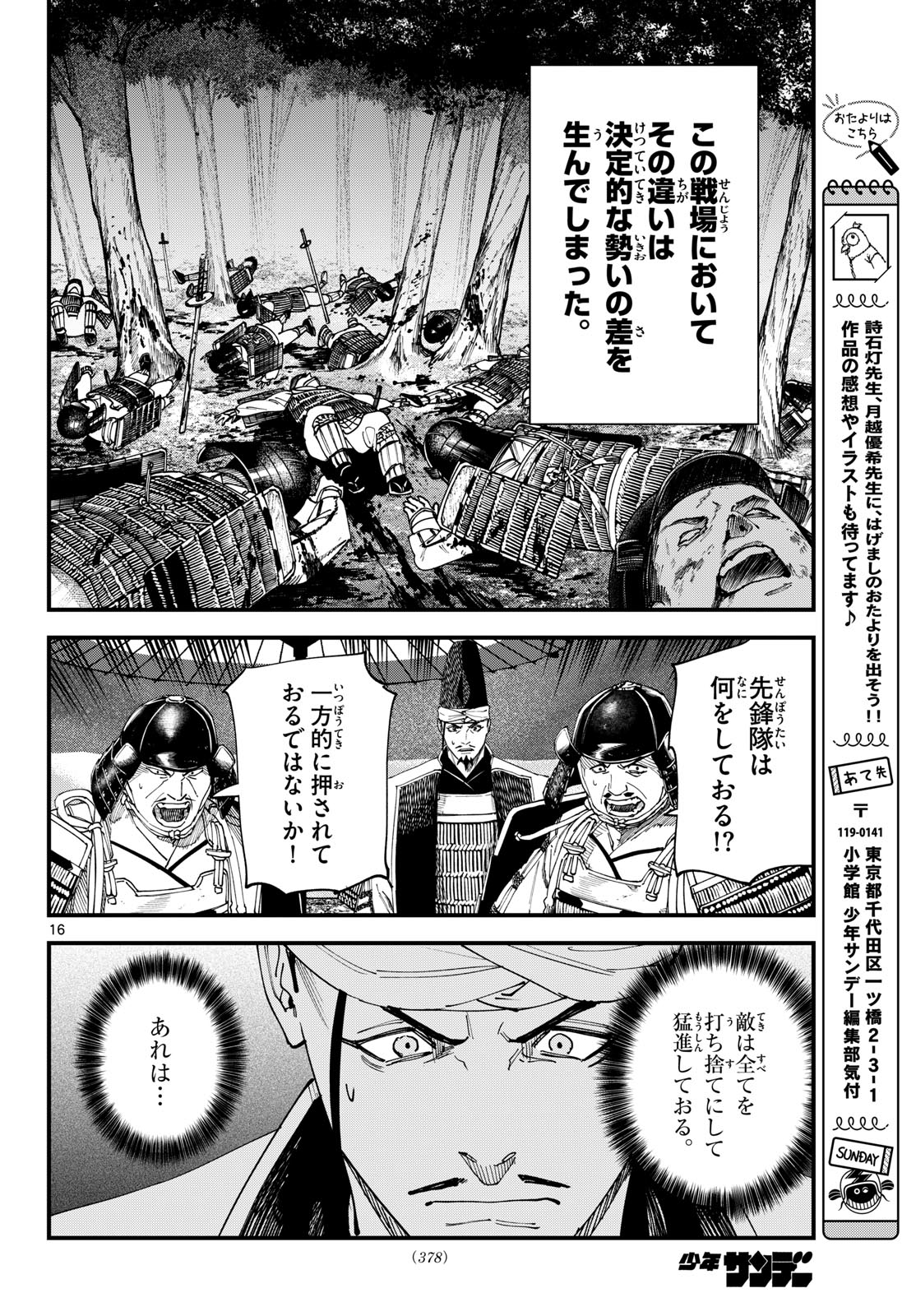 A GA KIMI CHIRURAMU Chapter 27 page 16 - nihonkuni.com