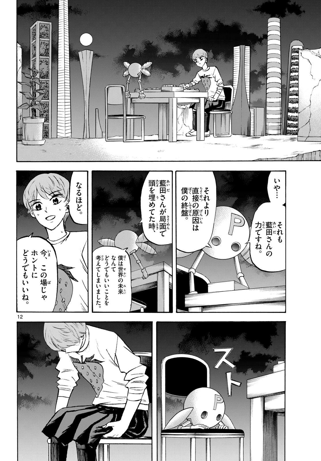 Read RYUU TO ICHIGO Chapter 289 [High Quality / Full] - Page 12 - nicomanga.net