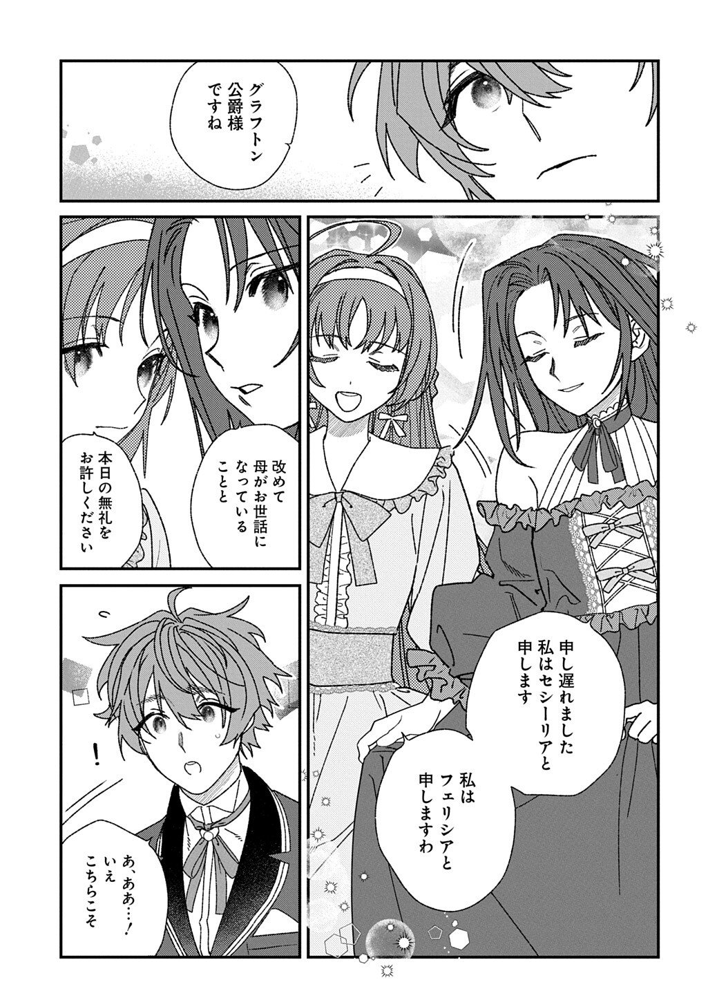 Read YUUTOUSEI DATTA SHISHAKU REIJOU WA, KOI WO SHIRITAI. - RAW Chapter 10.5 [High Quality / Full] - Page 3 - nicomanga.net