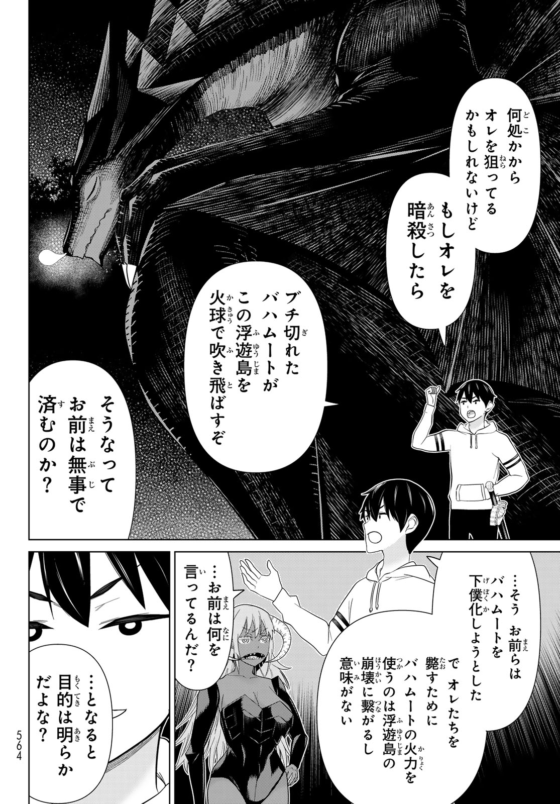 Read JIKAN TEISHI YUUSHA - YOMEI 3-KA NO SETTEI JA SEKAI O SUKUU NI WA MIJIKA SUGIRU Chapter 78 [High Quality / Full] - Page 16 - nicomanga.net