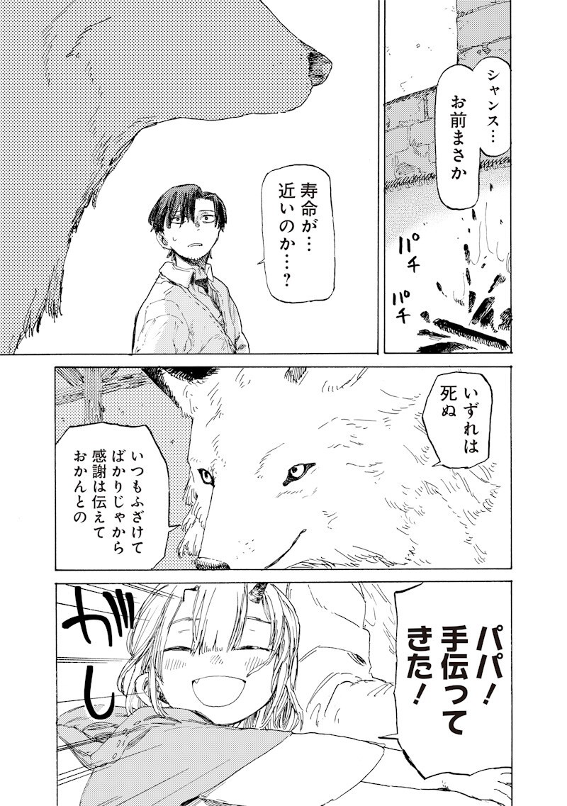 TADA NO OSSAN X MAOU NO MUSUME NO HENKYOU WONDERFUL LIFE Chapter 3.2 page 11 - nihonkuni.com