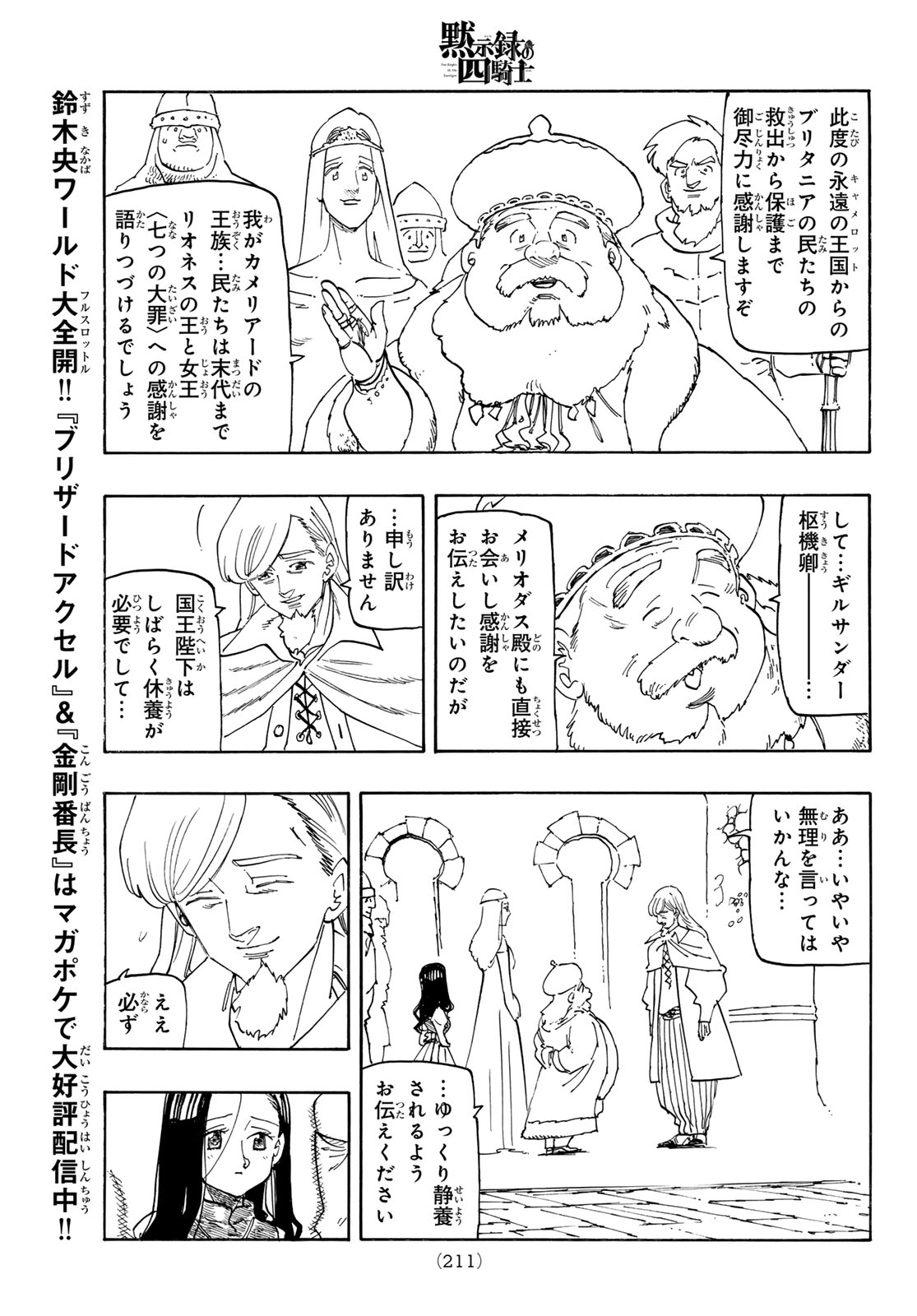 THE FOUR KNIGHTS OF THE APOCALYPSE Chap 239 - Pic 17