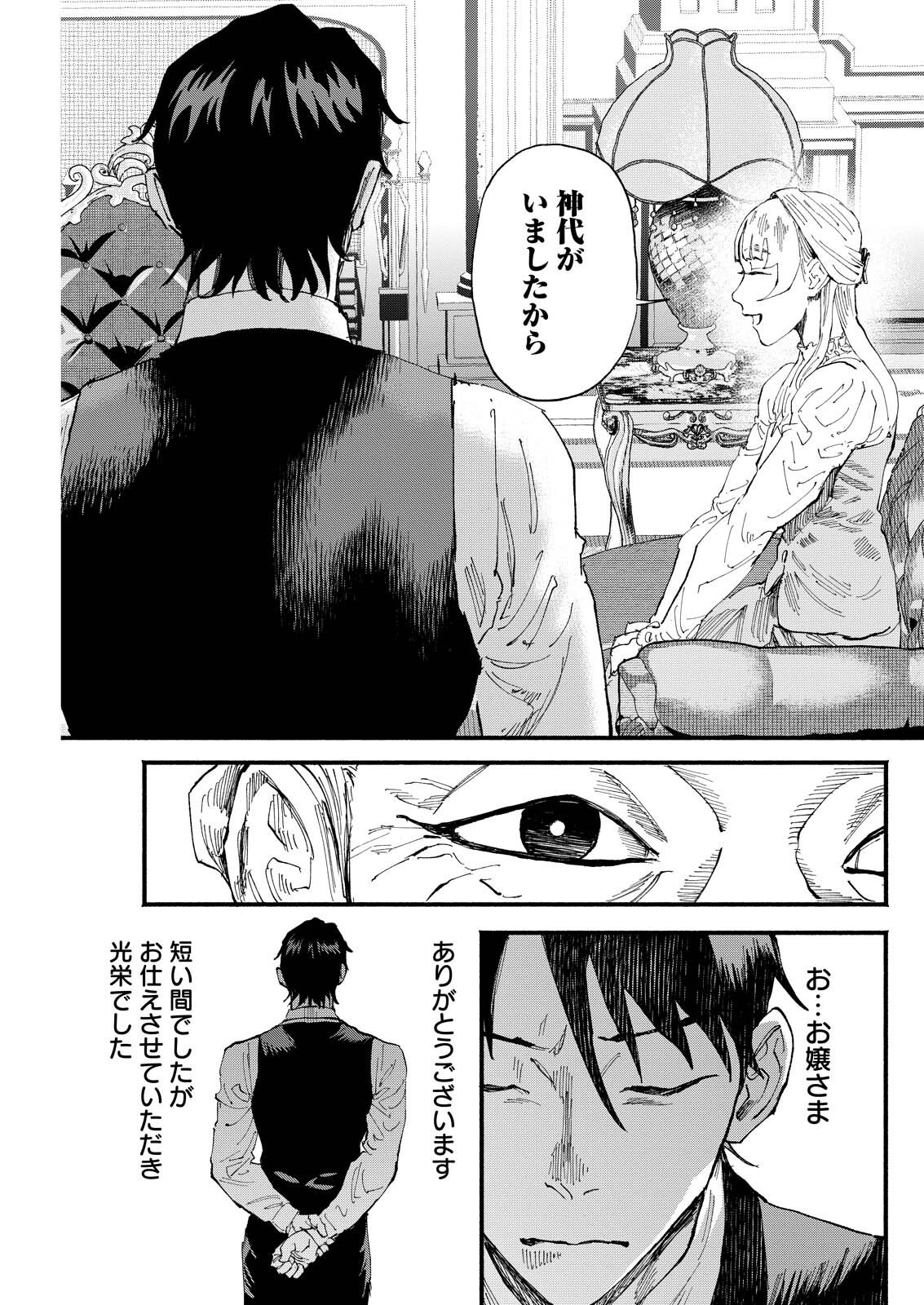 TEA OF ​​THE LIVING DEAD Chapter 8 page 13 - nihonkuni.com