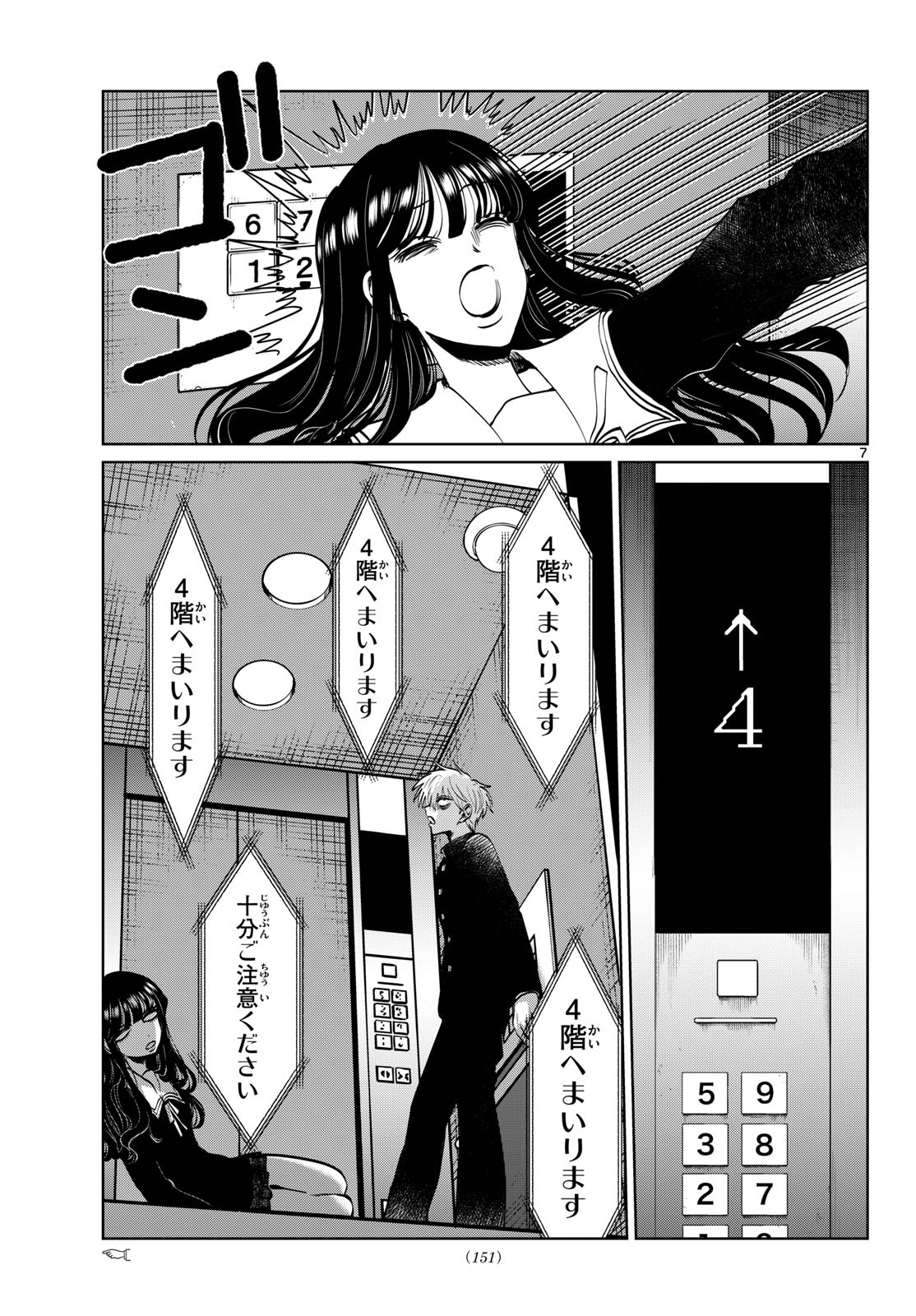 Read UTSURA NAIN DESU Chapter 100 [High Quality / Full] - Page 7 - nicomanga.net